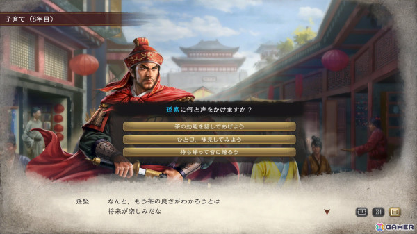 「三國志8 Remake」DL版の予約受付が開始！結婚・子育てや一騎討ちなど武将プレイを彩る要素が詰まったPVも公開の画像5