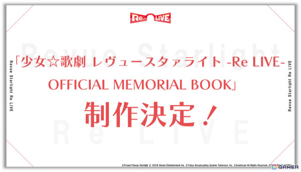 「スタリラ」6年間の歩みが詰まった公式メモリアルブックが2025年に発売！舞台少女やメモワールのビジュアル、物語を600ページ超でお届けの画像1