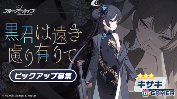 「ブルアカ」でイベント「五塵来降」が開催！ピックアップ募集で★3「キサキ」、★3「レイジョ」が登場の画像3