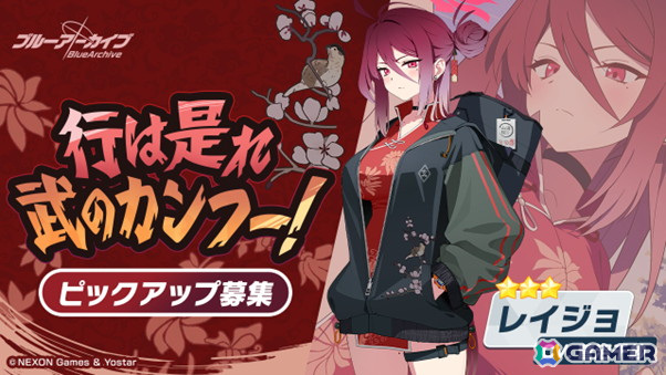 「ブルアカ」でイベント「五塵来降」が開催！ピックアップ募集で★3「キサキ」、★3「レイジョ」が登場の画像4