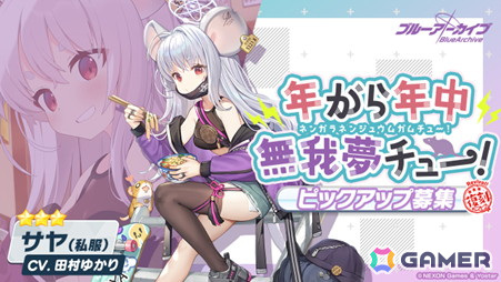 「ブルアカ」でイベント「五塵来降」が開催！ピックアップ募集で★3「キサキ」、★3「レイジョ」が登場の画像6