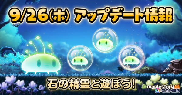 「メイプルストーリーM」でイベント「石の精霊と遊ぼう！」が開催―五目並べやブロック崩しが楽しめるの画像1