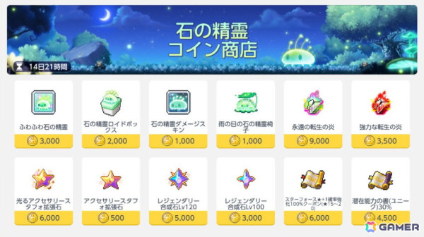 「メイプルストーリーM」でイベント「石の精霊と遊ぼう！」が開催―五目並べやブロック崩しが楽しめるの画像4