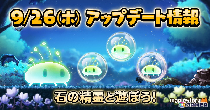 「メイプルストーリーM」でイベント「石の精霊と遊ぼう！」が開催―五目並べやブロック崩しが楽しめるの画像