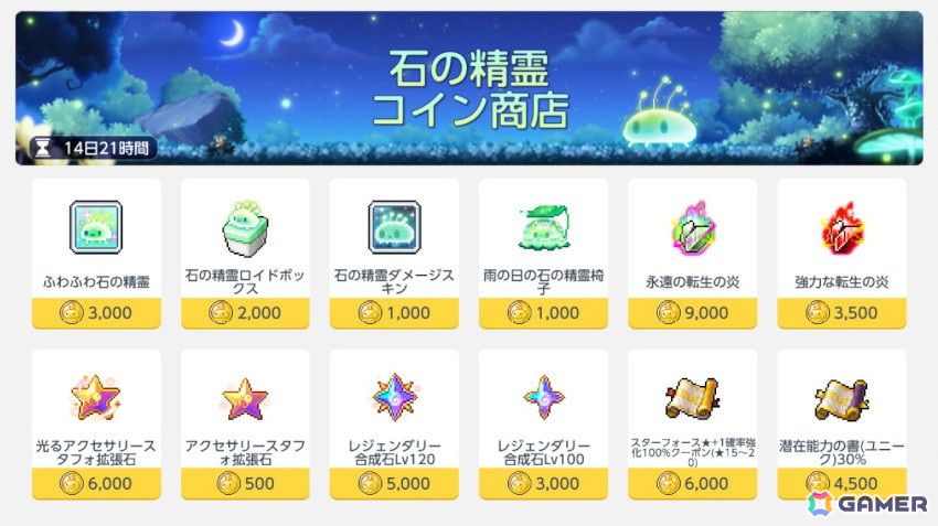 「メイプルストーリーM」でイベント「石の精霊と遊ぼう！」が開催―五目並べやブロック崩しが楽しめるの画像
