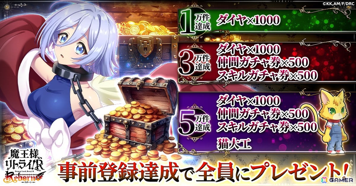 魔王様の力を取り戻そう!ブラウザ放置RPG「魔王様、リトライ!Rリボーン」 がG123で事前登録スタートの画像