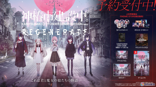「神椿市建設中。REGENERATE」の予約受付が開始！アクリルパネルやサントラCDがセットの上位特装版はFINDME STORE限定販売の画像6