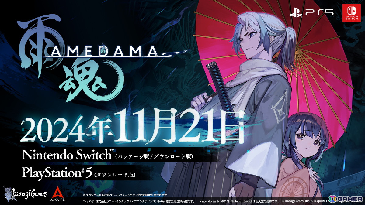 横スクロール憑依アクションアドベンチャー「雨魂 - AMEDAMA -」のPS5版がSwitch版と同日の11月21日に配信決定！の画像