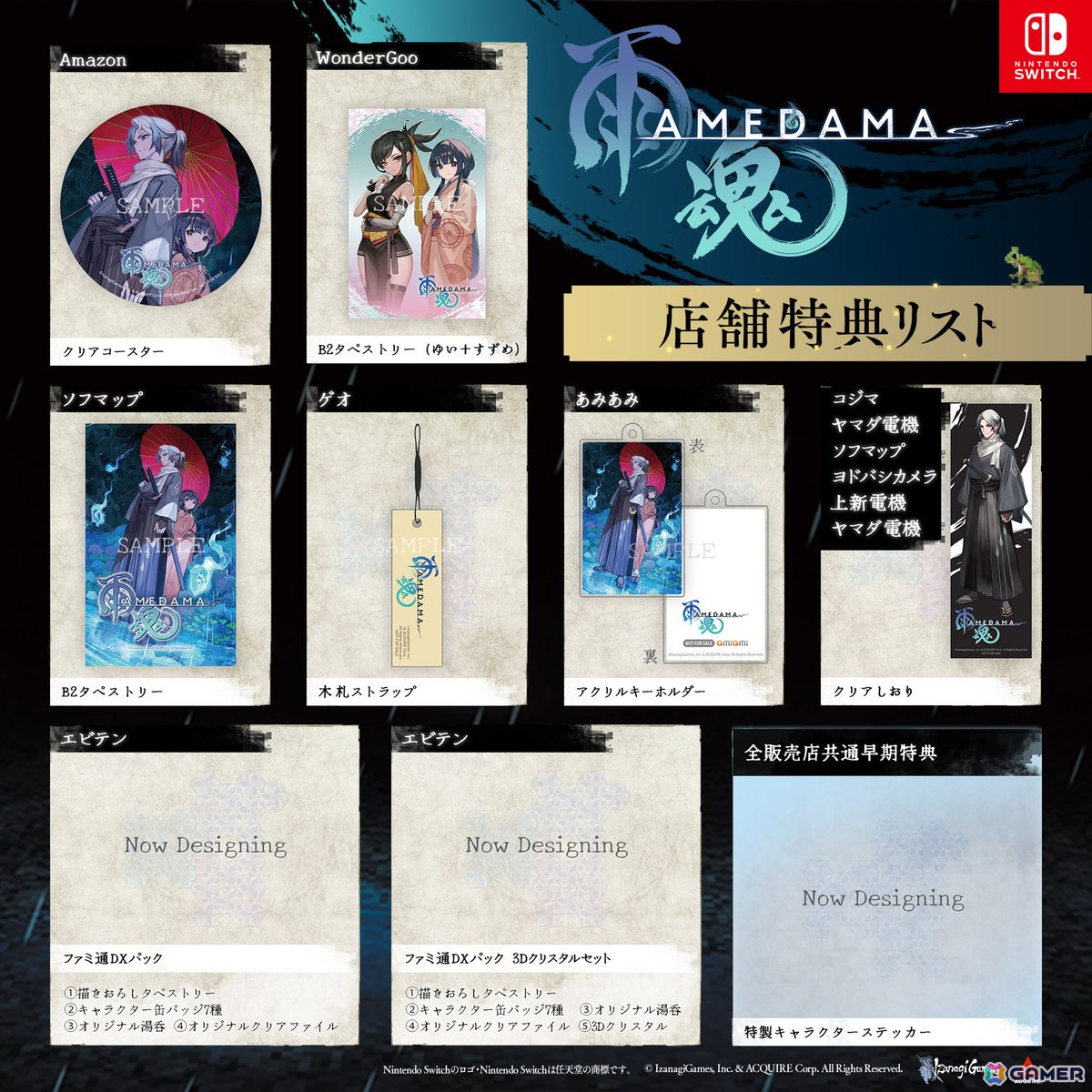 横スクロール憑依アクションアドベンチャー「雨魂 - AMEDAMA -」のPS5版がSwitch版と同日の11月21日に配信決定！の画像