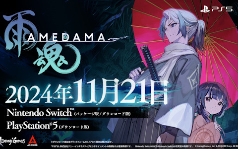 横スクロール憑依アクションアドベンチャー「雨魂 - AMEDAMA -」のPS5版がSwitch版と同日の11月21日に配信決定！