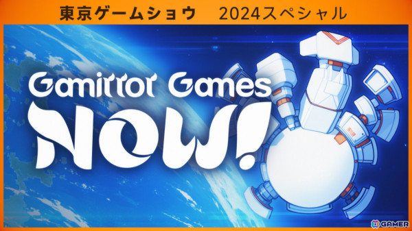 Gamirror GamesがTGS2024に出展！「ザ・リワインダー～黄泉からの旅人～ II」「新月紀元」など20本以上の最新情報を公開の画像1