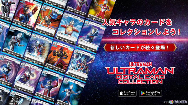 「ウルトラマン カードゲーム」の収集・鑑賞・交換を疑似体験できるアプリ「ウルトラマン デジタルカードコレクション」が配信！の画像1
