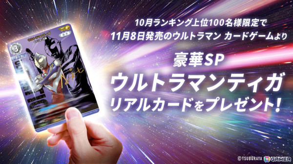 「ウルトラマン カードゲーム」の収集・鑑賞・交換を疑似体験できるアプリ「ウルトラマン デジタルカードコレクション」が配信！の画像2