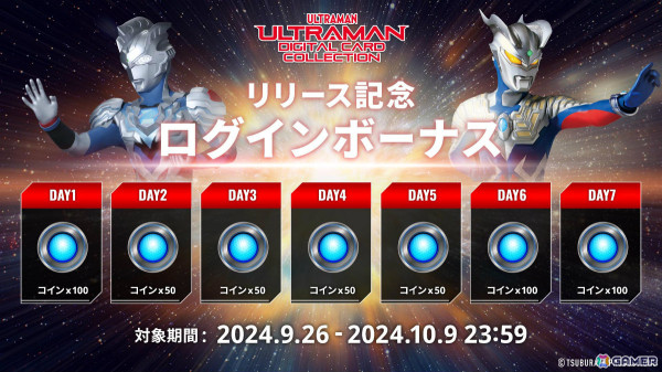 「ウルトラマン カードゲーム」の収集・鑑賞・交換を疑似体験できるアプリ「ウルトラマン デジタルカードコレクション」が配信！の画像3