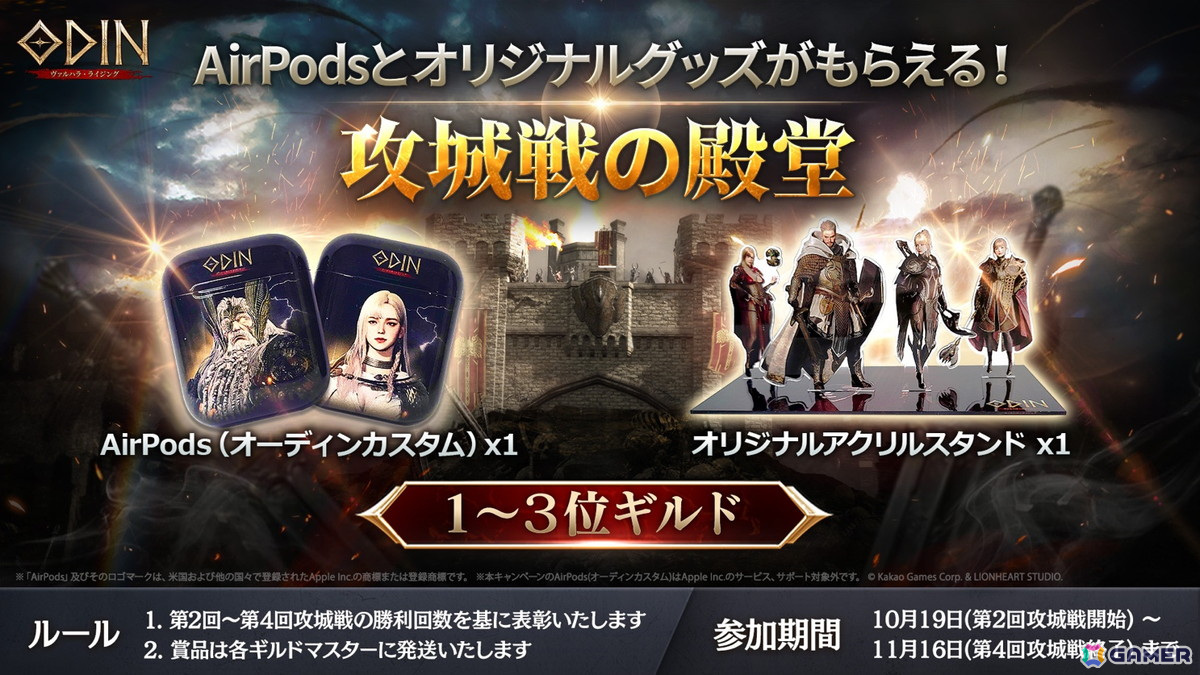 「オーディン:ヴァルハラ・ライジング」で大規模GvGコンテンツ「攻城戦」が実装!3つの城を巡って戦う大規模イベントの画像