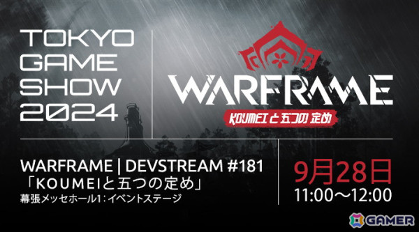 「Warframe」次期アップデート「Koumeiと五つの定め」と「Warframe:1999」の情報を届ける東京ゲームショウ2024ステージが9月28日11時より実施！の画像1