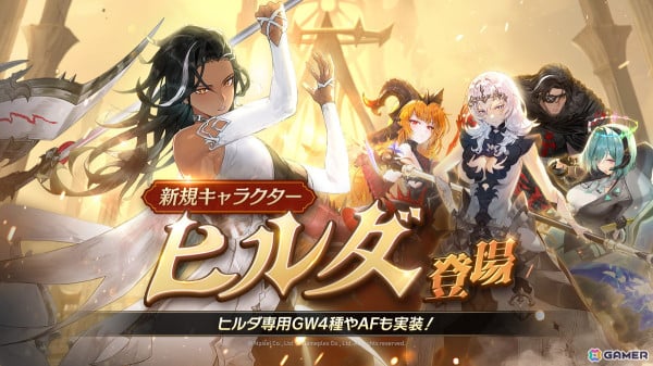 「グランサガ」新キャラクター ヒドゥンナイツ「ヒルダ（Cv.伊藤静）」が登場！ヒルダ専用グランウェポンや専用衣装の追加もの画像1
