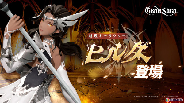 「グランサガ」新キャラクター ヒドゥンナイツ「ヒルダ（Cv.伊藤静）」が登場！ヒルダ専用グランウェポンや専用衣装の追加もの画像2