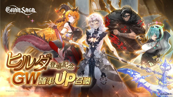 「グランサガ」新キャラクター ヒドゥンナイツ「ヒルダ（Cv.伊藤静）」が登場！ヒルダ専用グランウェポンや専用衣装の追加もの画像4