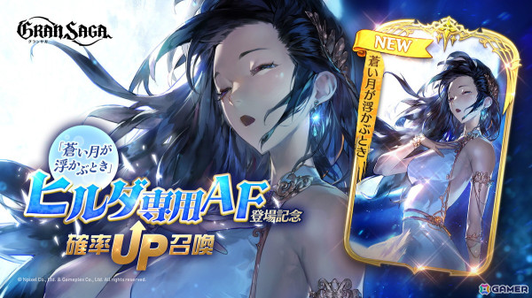 「グランサガ」新キャラクター ヒドゥンナイツ「ヒルダ（Cv.伊藤静）」が登場！ヒルダ専用グランウェポンや専用衣装の追加もの画像9