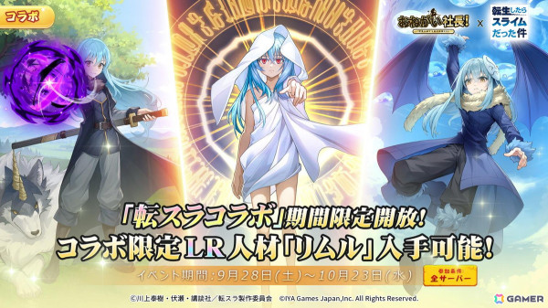 「おねがい社長！」でアニメ「転生したらスライムだった件」とのコラボが9月28日スタート！リムル、ミリム、ランガ、ガビル、ゴブタが登場の画像2