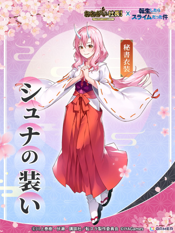 「おねがい社長！」でアニメ「転生したらスライムだった件」とのコラボが9月28日スタート！リムル、ミリム、ランガ、ガビル、ゴブタが登場の画像5