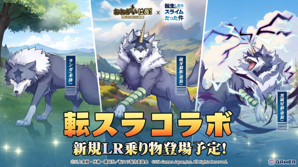 「おねがい社長！」でアニメ「転生したらスライムだった件」とのコラボが9月28日スタート！リムル、ミリム、ランガ、ガビル、ゴブタが登場の画像6