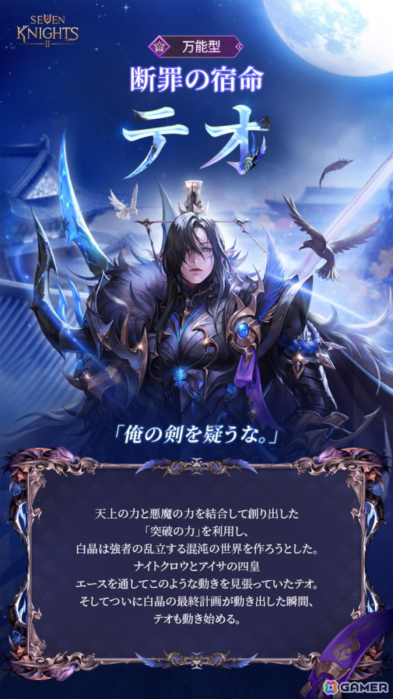 「セブンナイツ2」神話キャラ「断罪の宿命 テオ」が参戦！ログインイベントなども開催中の画像2