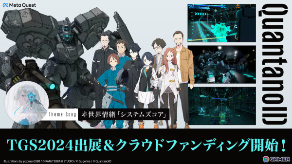 VRロボットバトルゲーム「QuantanoID」がTGS2024に試遊出展！発売に向けたクラウドファンディングも開始の画像1