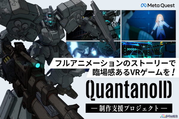 VRロボットバトルゲーム「QuantanoID」がTGS2024に試遊出展！発売に向けたクラウドファンディングも開始の画像2