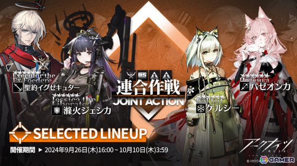 「アークナイツ」プリュム専用コーデを入手可能なイベント「危機契約#2」が開催！スカウトにはケルシー、パゼオンカ、滌火ジェシカ、聖約イグゼキュターらが登場の画像3