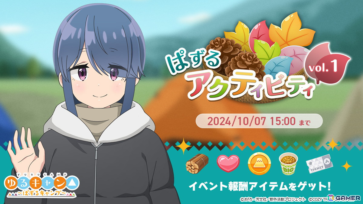 ゆるキャン△ ～ぱずるキャンプ～」で新カード☆3「志摩リン」（CV