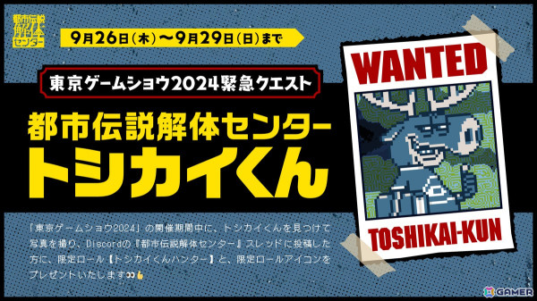 「都市伝説解体センター」第三話予告映像が公開！東京ゲームショウ2024でのイベントやノベルティの詳細もの画像10