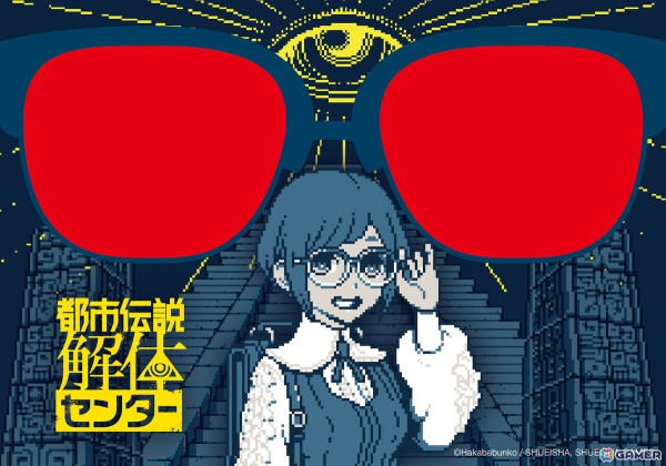 「都市伝説解体センター」第三話予告映像が公開！東京ゲームショウ2024でのイベントやノベルティの詳細もの画像6