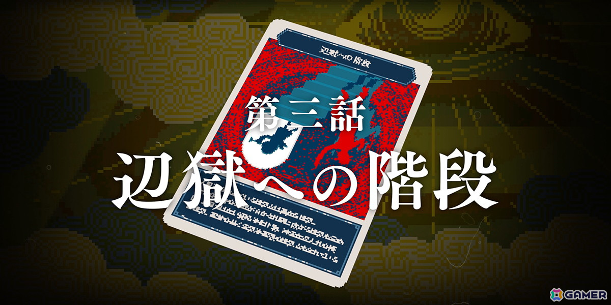 「都市伝説解体センター」第三話予告映像が公開！東京ゲームショウ2024でのイベントやノベルティの詳細もの画像1