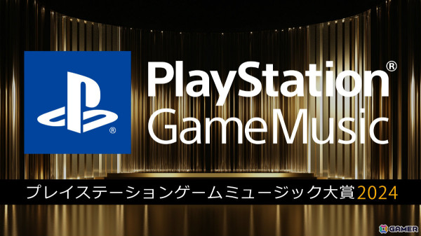 PlayStation Game Music大賞 2024が開催！「FFVII リバース」「ペルソナ3 リロード」などストリーミング＆ハイレゾのゲームサウンドトラックが集結の画像1