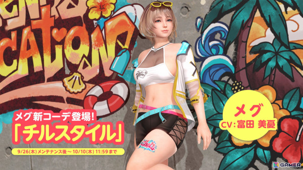 「DEAD OR ALIVE Xtreme Venus Vacation」でメグ（CV：富田美憂）の新SSR水着「 チルスタイル 」が登場！なつかしライザコーデガチャが最大140連無料にの画像2