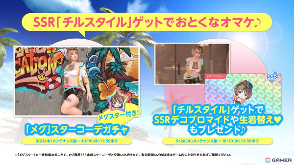 「DEAD OR ALIVE Xtreme Venus Vacation」でメグ（CV：富田美憂）の新SSR水着「 チルスタイル 」が登場！なつかしライザコーデガチャが最大140連無料にの画像4