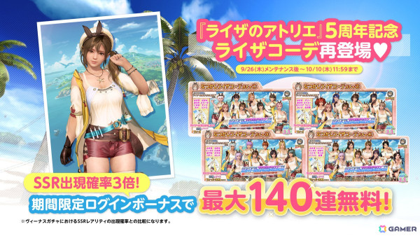 「DEAD OR ALIVE Xtreme Venus Vacation」でメグ（CV：富田美憂）の新SSR水着「 チルスタイル 」が登場！なつかしライザコーデガチャが最大140連無料にの画像6