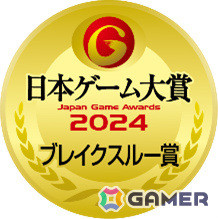 日本ゲーム大賞2024の年間作品部門大賞は「ゼルダの伝説　ティアーズ オブ ザ キングダム」！ベストセールス賞、優秀賞も受賞の画像7