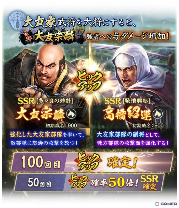 「信長の野望 出陣」で列伝イベント名将「大友宗麟」が開催！九州の6カ国を治め、大友家の最盛期を築いた名将が登場の画像3