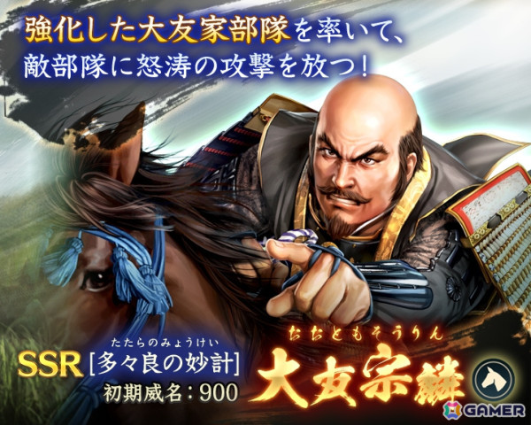 「信長の野望 出陣」で列伝イベント名将「大友宗麟」が開催！九州の6カ国を治め、大友家の最盛期を築いた名将が登場の画像4