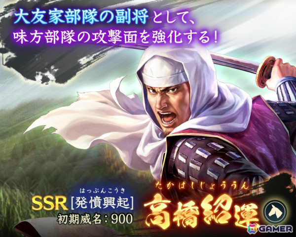 「信長の野望 出陣」で列伝イベント名将「大友宗麟」が開催！九州の6カ国を治め、大友家の最盛期を築いた名将が登場の画像5