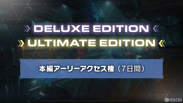 「SYNDUALITY Echo of Ada」の発売日が2025年1月23日に決定！デラックスエディション・アルティメットエディションを予約するとアーリーアクセス権を入手可能の画像6
