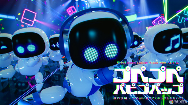 アストロがDJになりPS5の注目作を紹介する「PlayStation Lineup Video with ASTRO『プペプペパピプパップ』原口沙輔×かめがいあやこ」が公開！の画像1