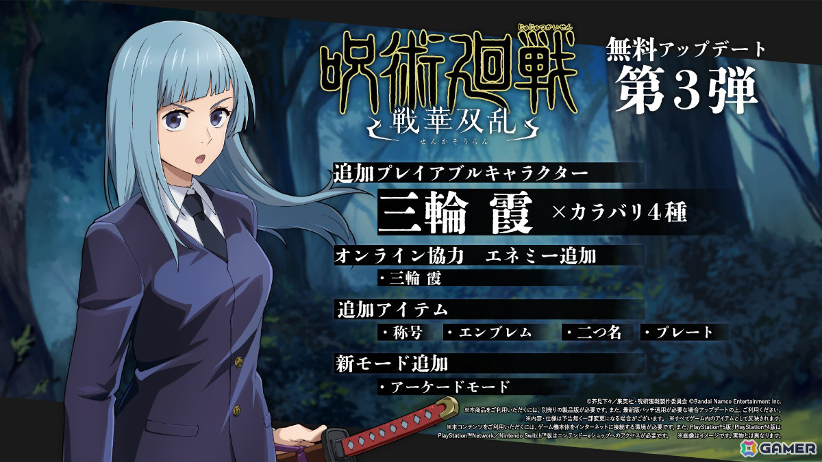 「呪術廻戦 戦華双乱」三輪霞がプレイアブル参戦の無料アップデート第3弾が配信！有料DLC「京都校女子衣装セット」も登場の画像4