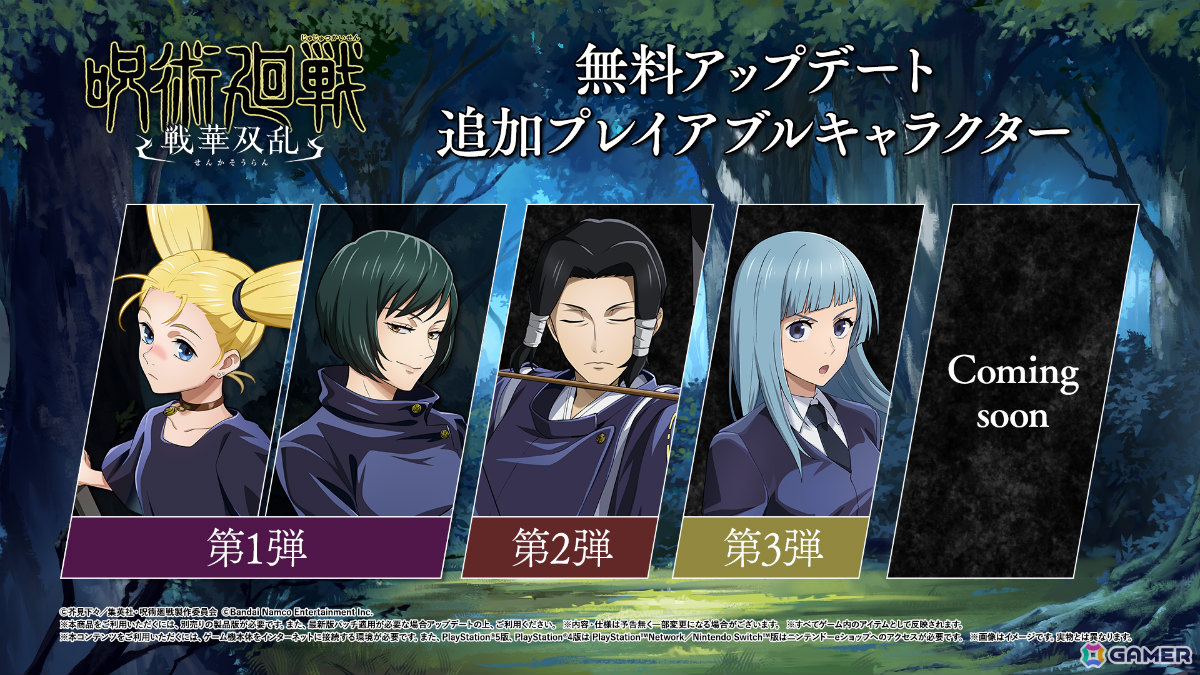 「呪術廻戦 戦華双乱」三輪霞がプレイアブル参戦の無料アップデート第3弾が配信！有料DLC「京都校女子衣装セット」も登場の画像5