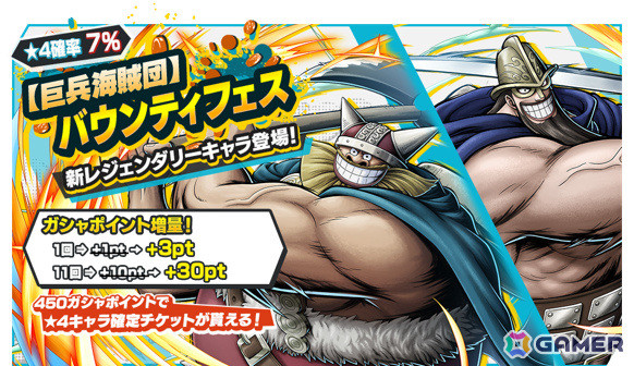 「ONE PIECE バウンティラッシュ」初の超巨大なビッグキャラとして「青鬼 ドリー」「赤鬼 ブロギー」が参戦！【巨兵海賊団】バウンティフェスが実施の画像1