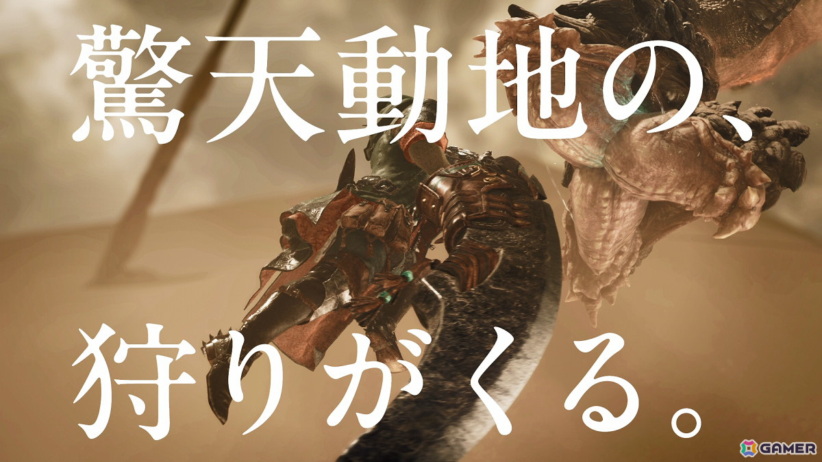 「モンスターハンターワイルズ」で怪鳥 イャンクックが復活！「TGS2024 カプコンオンラインプログラム」にて新PVや紹介映像が公開の画像11