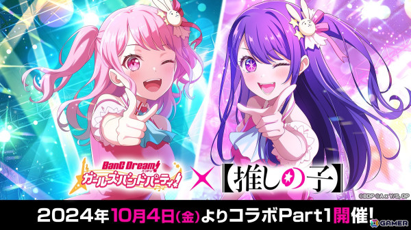 「ガルパ」で「【推しの子】」とのコラボが10月4日より開催！コラボガチャで登場するメンバーのイラストが一部公開の画像1